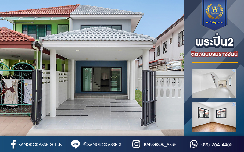 บ้านมือสองตกแต่งใหม่ ม.พระปิ่น2 ติดถนนบรมราชชนนี ทาวน์เฮ้าส์หลังใหญ่ เนื้อที่ 30 ตร.ว. ฟังก์ชัน 2 ห้องนอน 2 ห้องน้ำ จอดรถได้ 1 คัน บนทำเลศักยภาพ เชื่อมต่อหลายเส้นทาง ใกล้เซ็นทรัลปิ่นเกล้า ม.มหิดล , ทางด่วน "กาญจนาภิเษก"